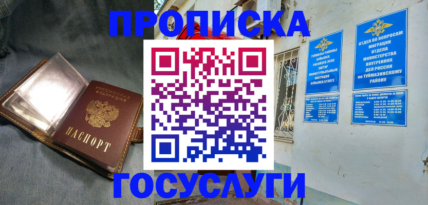 временная регистрация гарантия в Еманжелинске