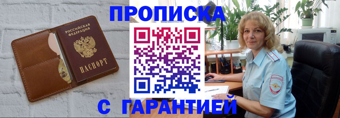 прописка поиск в Еманжелинске